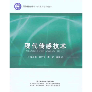 醉染图书现代传感技术9787512402836