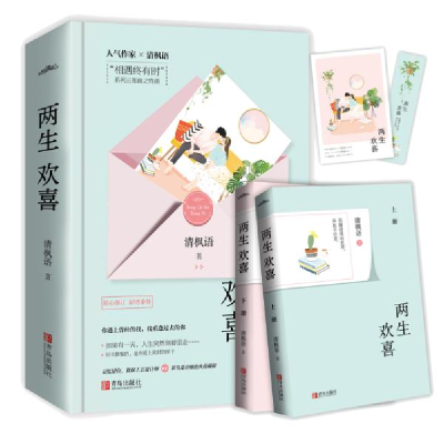 正版新书]两生欢喜(全2册)清枫语9787555286646