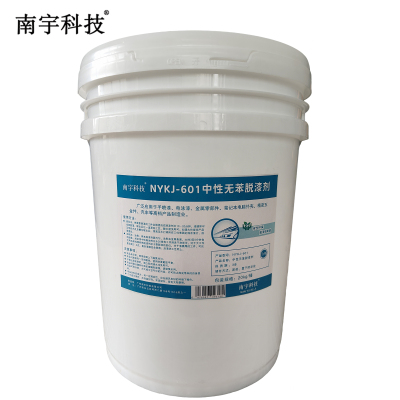 南宇科技中性无苯脱漆剂 20kg/桶 NYKJ-601(桶)