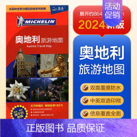 奥地利 旅游地图 [正版]北斗2024年美国加拿大澳大利亚法国英国德国瑞士荷兰意大利西班牙欧洲旅游地图 中英文防水 国外