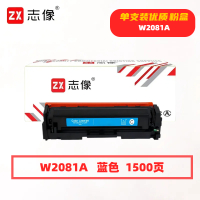 志像W2081A打印量1500页适用HP150A/150NW/MFP178NW/180FNW粉盒(计价单位:只)蓝色