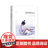 突然想告白