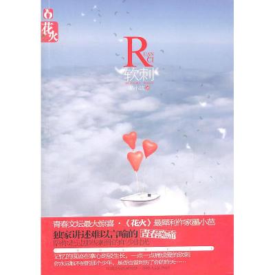 正版新书]软刺墨小芭9787543873940