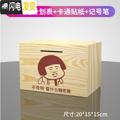 三维工匠只进不出木质存钱罐大号容量儿童防摔储蓄罐大人家用不可取攒钱箱 大号原木色(娶老婆)存钱罐