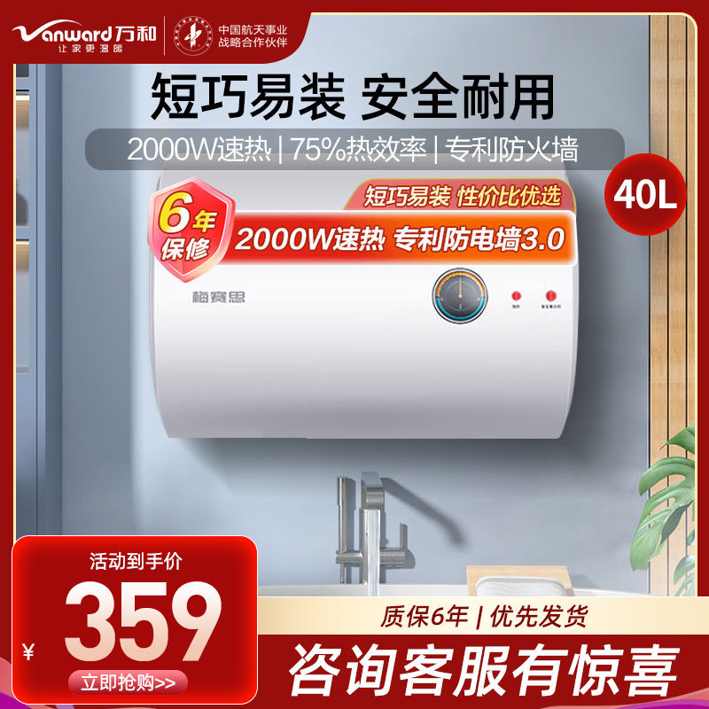 万和(Vanward)电热水器储水式家用厨房40升小户型2000W速热节能省电梅赛思E40-T2D1-20
