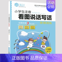 一年级蓝天版上册 小学通用 [正版]小学生注音1一年级下上册全套看图说话写话阶梯训练新书作文练习册每日一练天天练专项大全