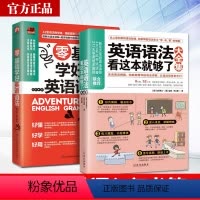 [正版]零基础学好英语语法+英语语法看这本就够了大全集全套2本套装零基础英语语法入门自学书籍初中高中成人英语法书籍英语
