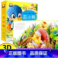 [立体书]丑小鸭 [正版]3d立体儿童绘本故事书白雪公主灰姑娘丑小鸭卖火柴的小女孩安徒生幼儿园3-6岁以上世界经典童话绘
