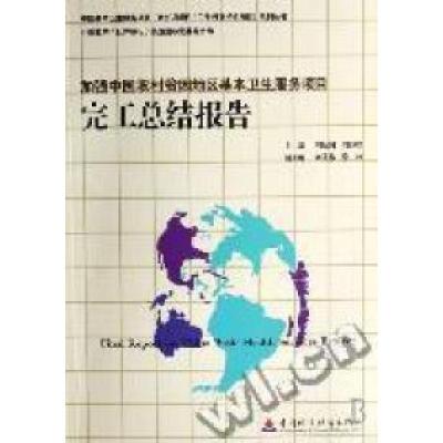 正版新书]完工总结报告刘运国,刘谷琮9787500599678