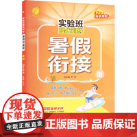 暂AK课标英语4升5(人教PEP版)/实验班提优训练暑假衔接版 严军 编 小学教辅文教 正版图书籍 江苏人民出版社