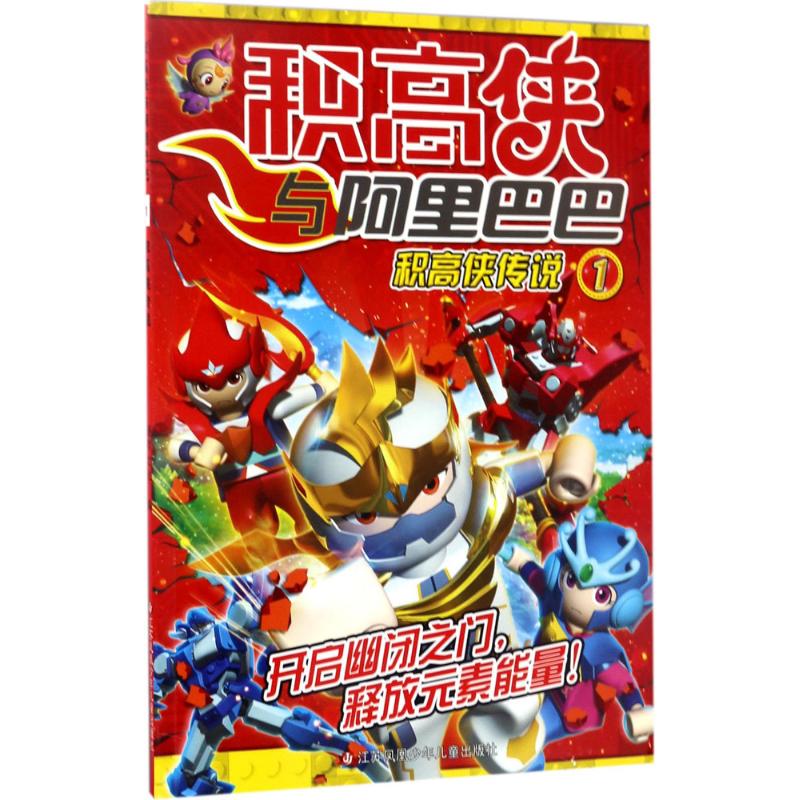 积高侠与阿里巴巴