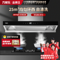 万家乐抽油烟机25m³/min欧式变频巡航吸油烟机挥手智控自动清洗烟灶联动1050Pa免拆洗油烟机CXW-360-AT8