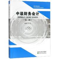 正版新书]中级财务会计(第二版)向凯9787521802139