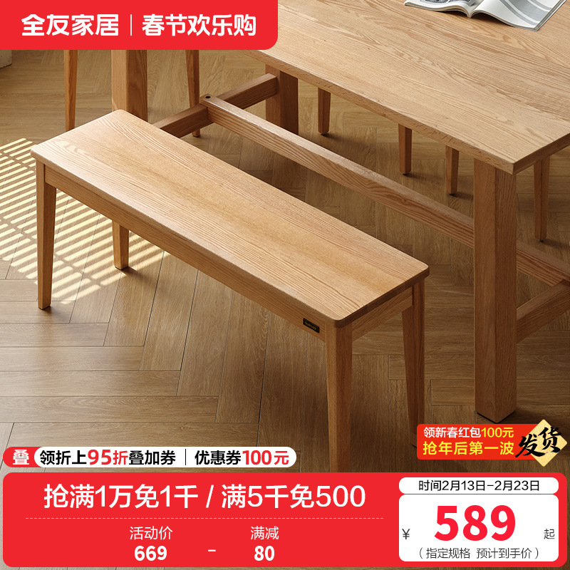全友家居现代简约纯实木餐椅家用板凳长条凳子客餐厅家具