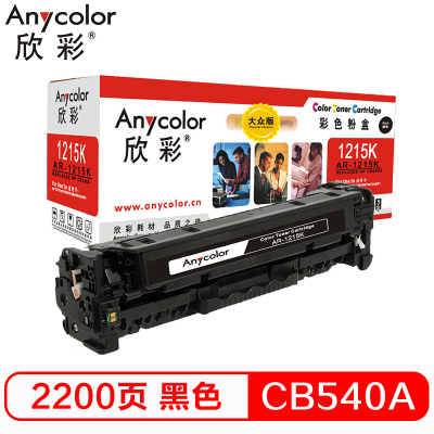 欣彩(Anycolor)AR-1215K 大众版 CB540A黑色硒鼓 125A 适用惠普HP CP1215 1515n
