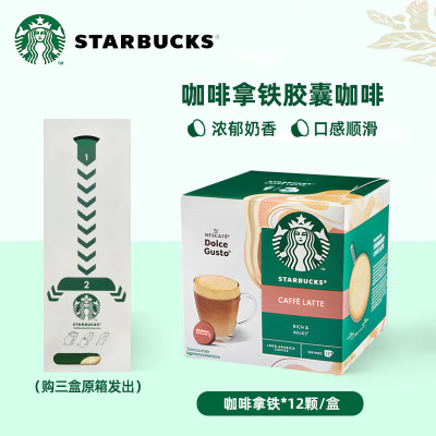 星巴克多趣酷思Dolce Gusto胶囊咖啡拿铁胶囊121.2g/盒