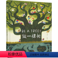 [正版]做一棵树 (美)玛丽亚•吉安费拉里 著 杨涤,吴漾 译 (澳)费利西塔•萨拉 绘 其它儿童读物少儿 书店图书籍