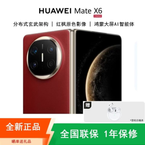[全新]华为Mate X6 12+512GB 鸿蒙NEXT先锋版 寰宇红 折叠手机 麒麟9020芯 卫星消息 红枫影像