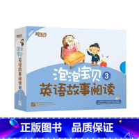[正版] 泡泡宝贝英语故事阅读3 (含故事书+导读手册+多媒体视频音频光盘+故事导览图)(美)Darrell La