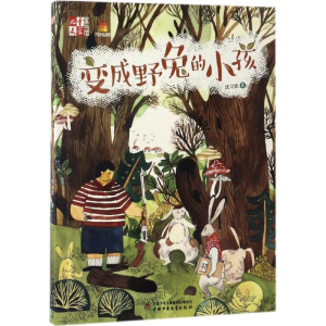 醉染图书变成野兔的小孩9787514835489
