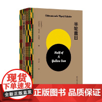 阿迪契作品 半轮黄日 奇玛曼达·恩戈兹·阿迪契 著 小说