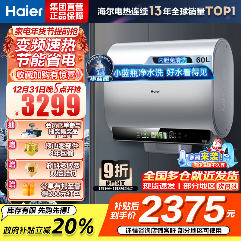 海尔(Haier)超薄扁桶双胆60升家用电热水器3300W小魔盒镁棒免更换小蓝瓶 变频速热 BK5[以旧换新]