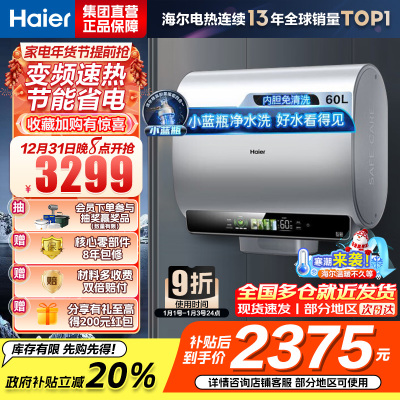 海尔(Haier)超薄扁桶双胆60升家用电热水器3300W小魔盒镁棒免更换小蓝瓶 变频速热 BK5[以旧换新]
