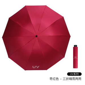 红叶超轻便携防晒遮阳伞晴雨两用折叠伞男女一甩即干加大雨伞 10骨