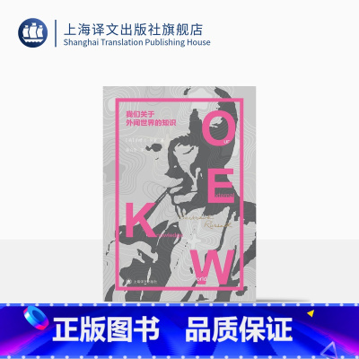 [正版]我们关于外间世界的知识 罗素文集 诺贝尔文学奖 分析哲学经典之作 另著/我的信念/伦理学和政治学中的人类社会