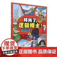 拜托了逻辑博士(特训营4王冠上的钻石)