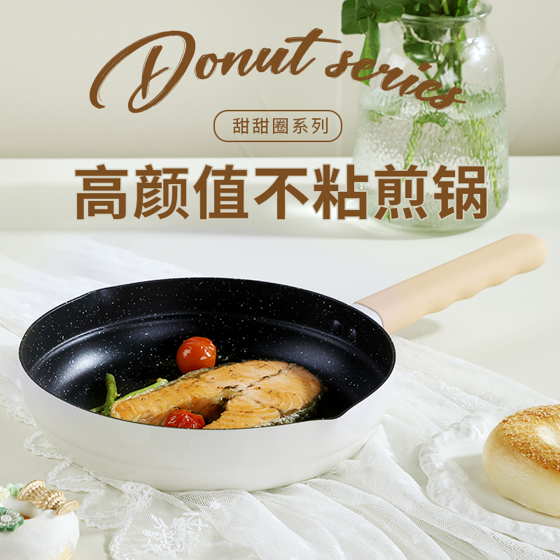 法迪欧甜甜圈系列煎锅24cm通用炉灶牛排煎锅家用炒锅炒菜锅烙饼煎饼煎蛋不粘锅