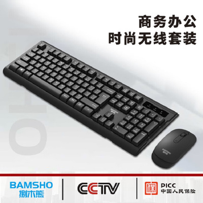 捌木熊 GJC-WXJS0003 无线2.4G键鼠套装 黑色(单位:套)