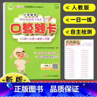 [正版]2022新版 小学数学口算题卡一年级上册人教版 春雨教育数学每天一练口算题竖式计算本专项练习册强化同步训练口算