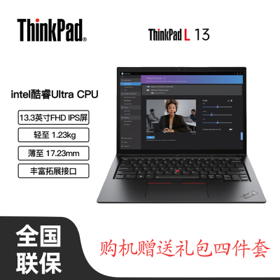 [2024]联想ThinkPad L13 13.3英寸笔记本电脑商务办公轻薄本 标配(UItra5-125U 16G 512G win11)高清屏