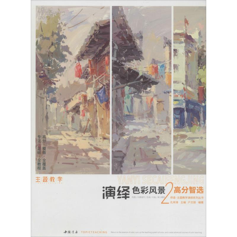 演绎色彩风景2高分智选2019主题教学户文丽水粉色调联考照片