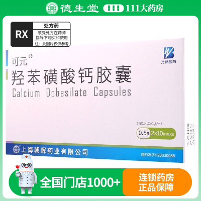 可元 羟苯磺酸钙胶囊 0.5g*20粒/盒