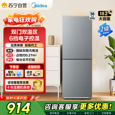 [自营]美的(Midea)182升双开门两门小户型家用租房宿舍冰箱可冷藏冷冻不占地低音运行BCD-182M钛钢灰-星烁