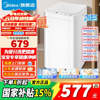 [官方正品]美的婴儿洗衣机全自动 3公斤小型迷你波轮母婴儿童内衣裤袜洗衣机健康除螨洗家电以旧换新MB30V21EPLUS