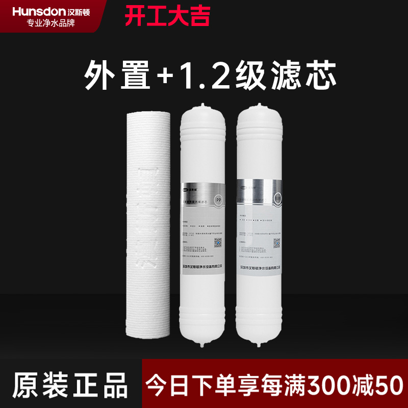 汉斯顿/Hunsdon净水器HSD-75G- 05/06/07 三级滤芯套餐