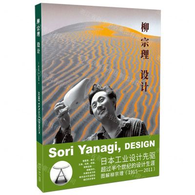 [N]柳宗理设计-9787513345835