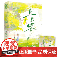 上上签 酒池兔窝 江苏凤凰文艺出版社 正版书籍