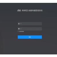 流媒体应用软件|流媒体管理软件V8.1|音频及会议系统