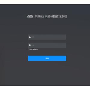 流媒体应用软件|流媒体管理软件V8.1|音频及会议系统