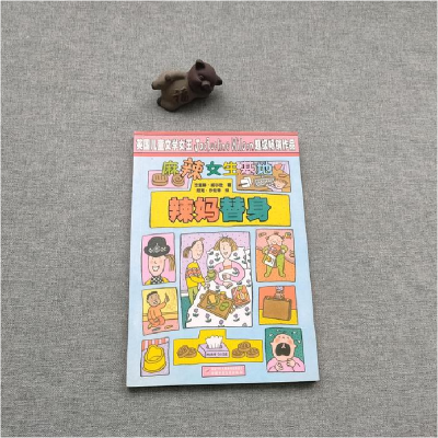 正版新书]辣妈替身杰奎琳·威尔逊9787514805642