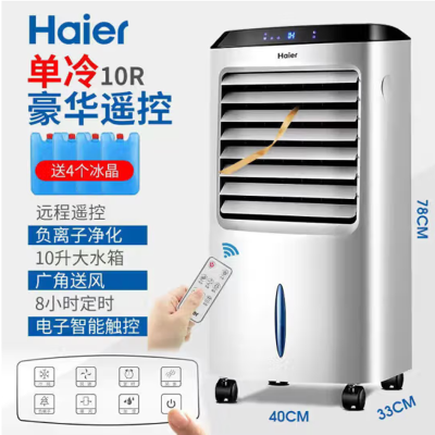海尔(Haier) 空调扇制冷风扇加湿净化冷风机冷气扇塔扇无叶风扇家用水冷移动小空调 遥控款 LG36-10R