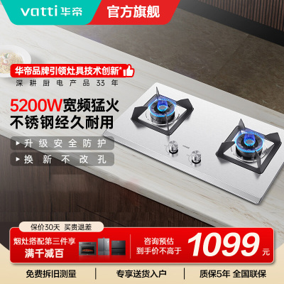 [全网热卖]华帝(vatti)5.2kW火力天然气燃气灶具尺寸可调节台式灶双眼灶厨房家用不锈钢熄火保护i10065A