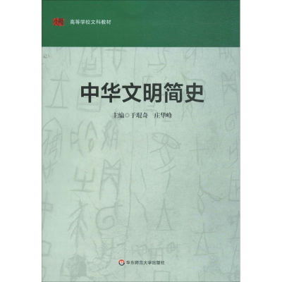 醉染图书中华文明简史9787561740330