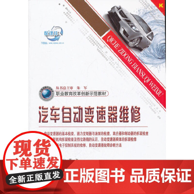 汽车自动变速器维修