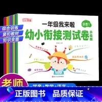 [推荐10本]幼小衔接测试卷数学+拼音+语言 [正版]幼小衔接试卷测试卷全套人教版幼儿园大班学前班数学拼音语言专项练