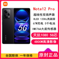 [原封]小米Redmi Note12 Pro 8GB+128GB 子夜黑 天玑1080 5G 120Hz高刷屏 5000W像素 67W快充手机